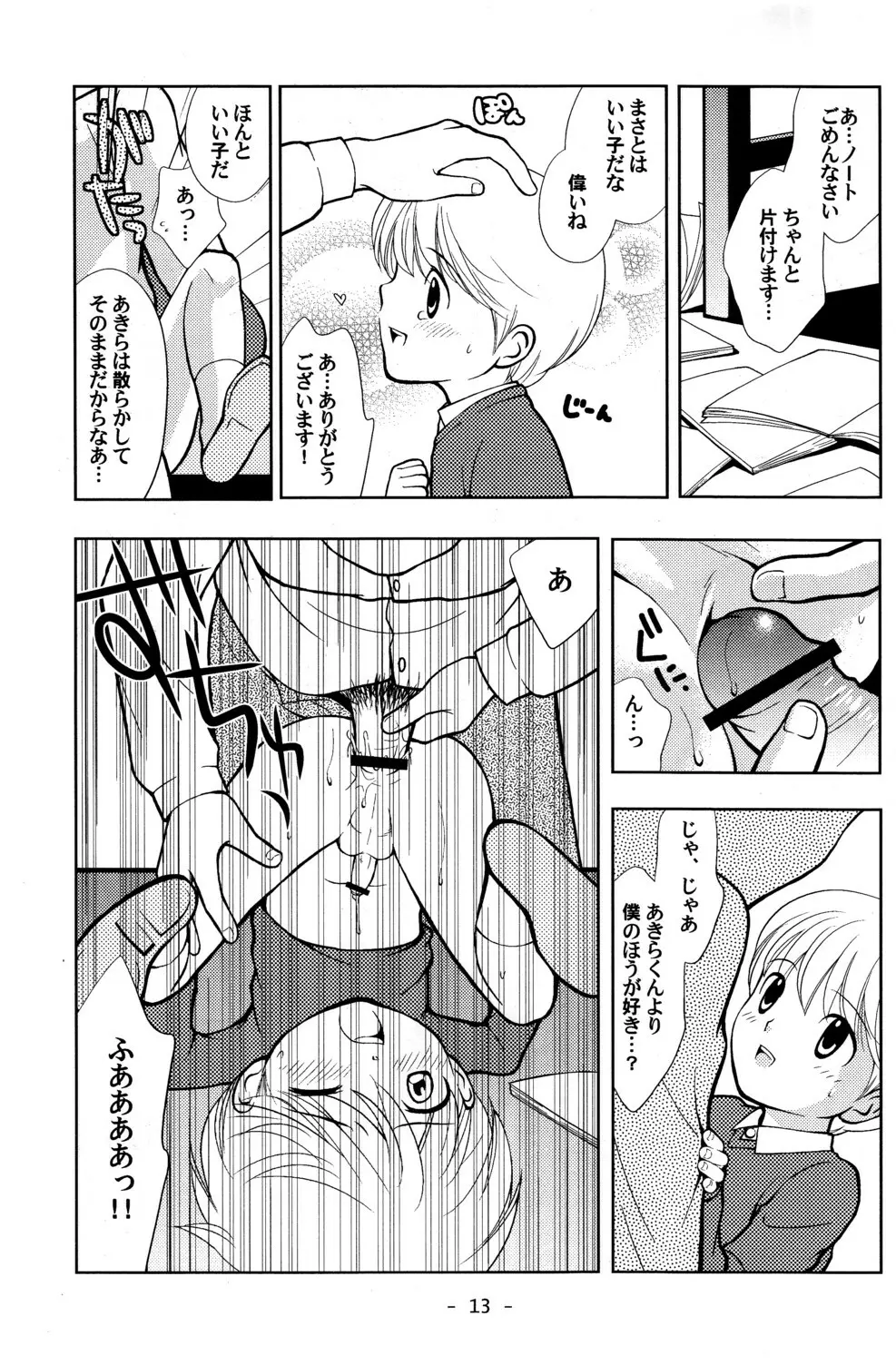 ともだちとせんせい Page.12