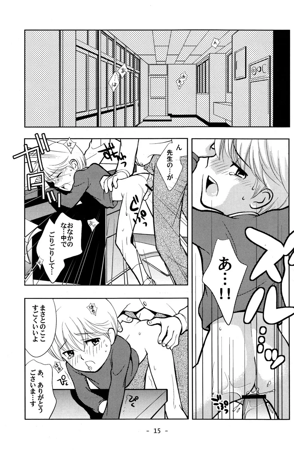 ともだちとせんせい Page.14