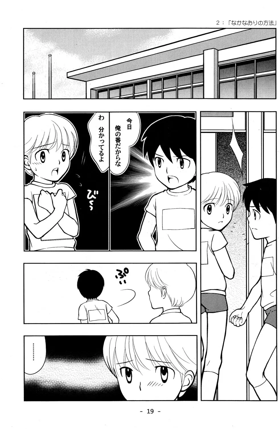 ともだちとせんせい Page.18