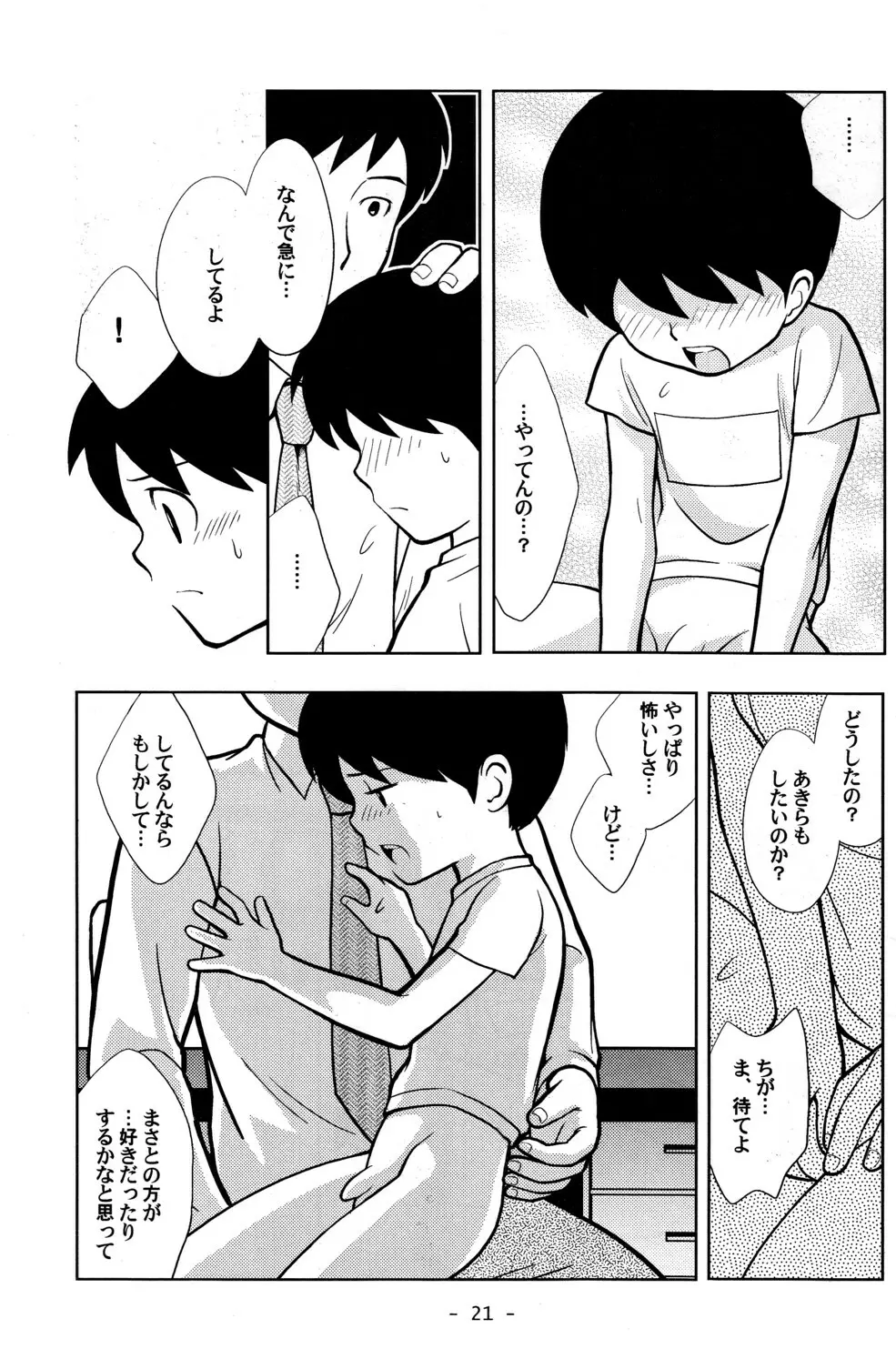 ともだちとせんせい Page.20