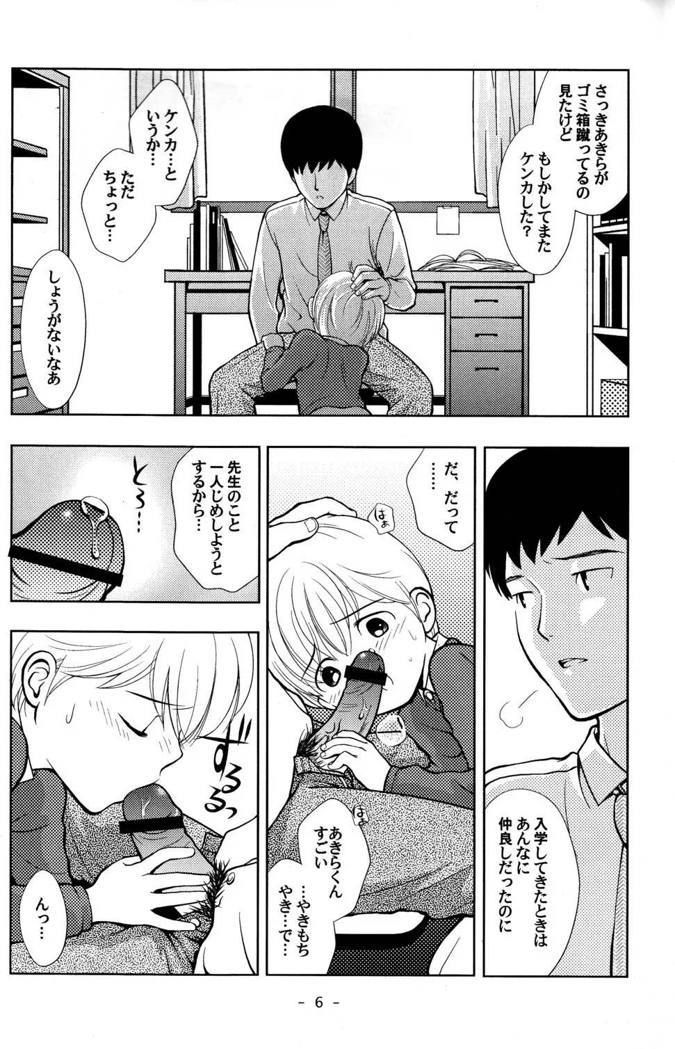 ともだちとせんせい Page.5