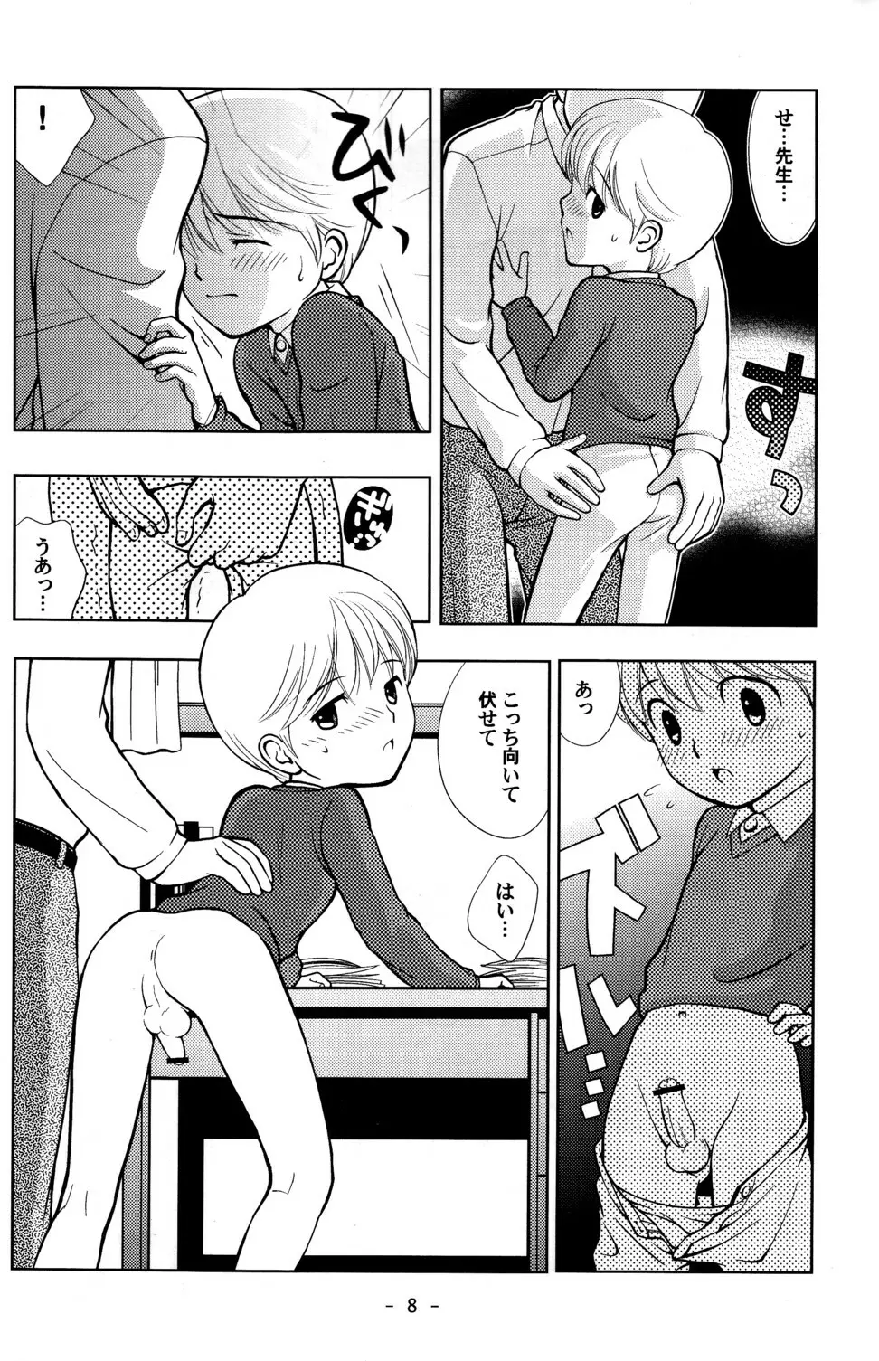 ともだちとせんせい Page.7