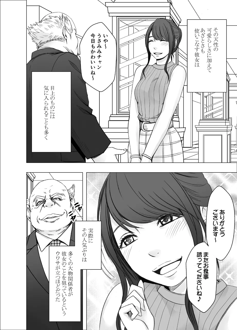 気が強い女子アナウンサーが屈辱に耐えられなくなるまで レズ苛め編 Page.3