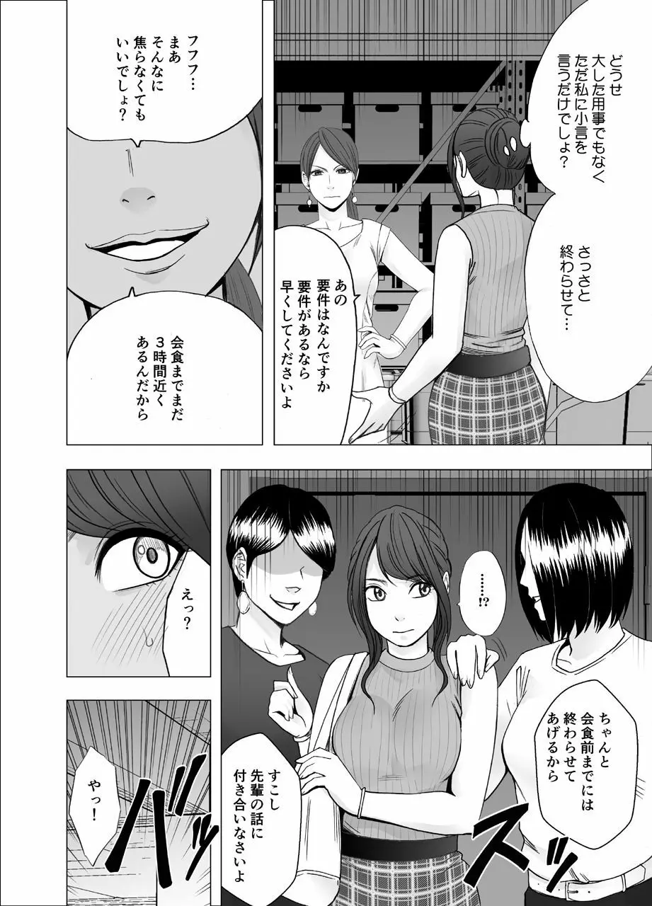 気が強い女子アナウンサーが屈辱に耐えられなくなるまで レズ苛め編 Page.9