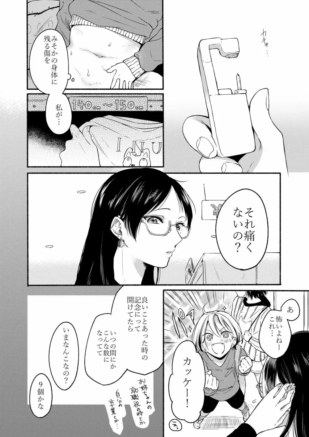 だんけん2 お祝い貫通式編 Page.15