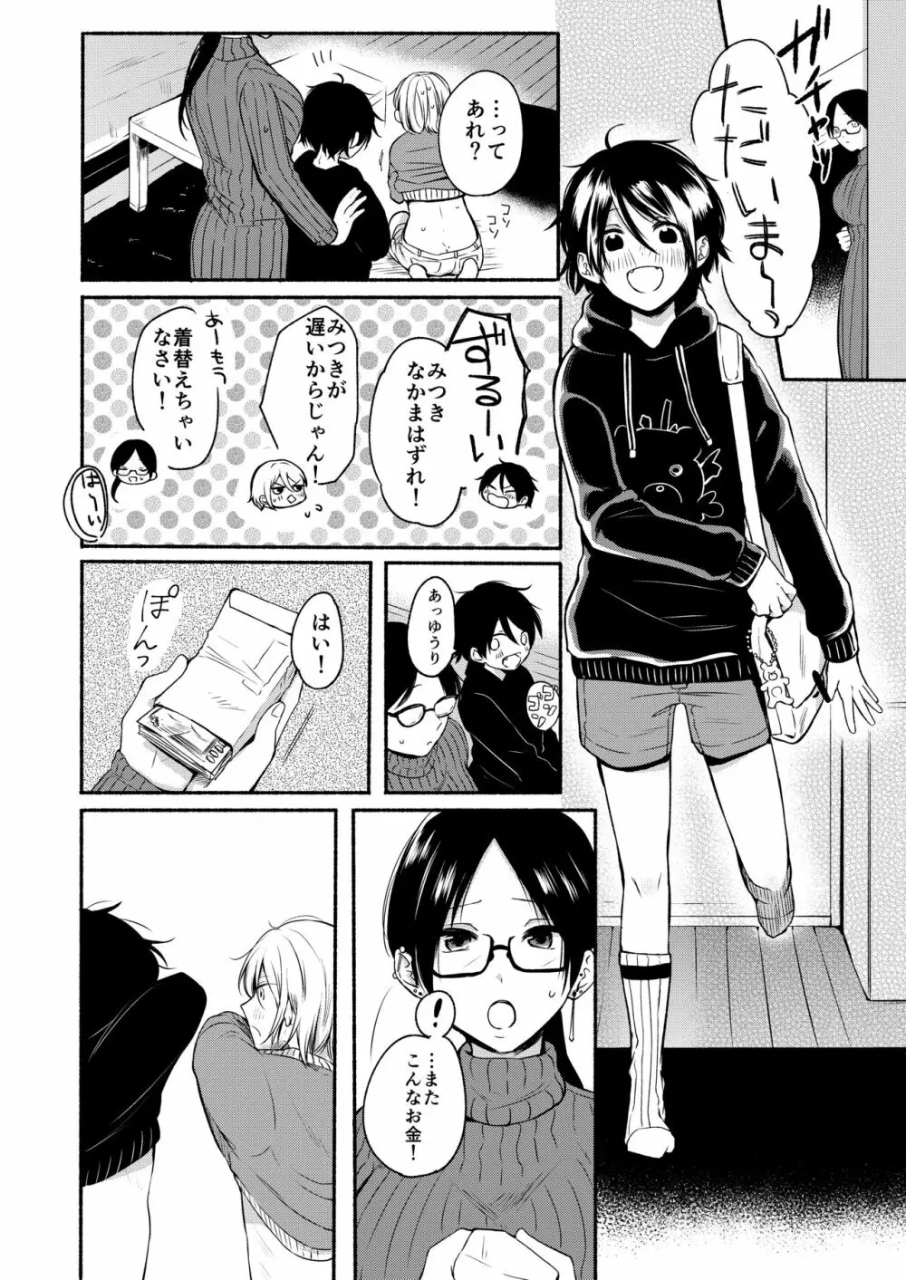 だんけん2 お祝い貫通式編 Page.24