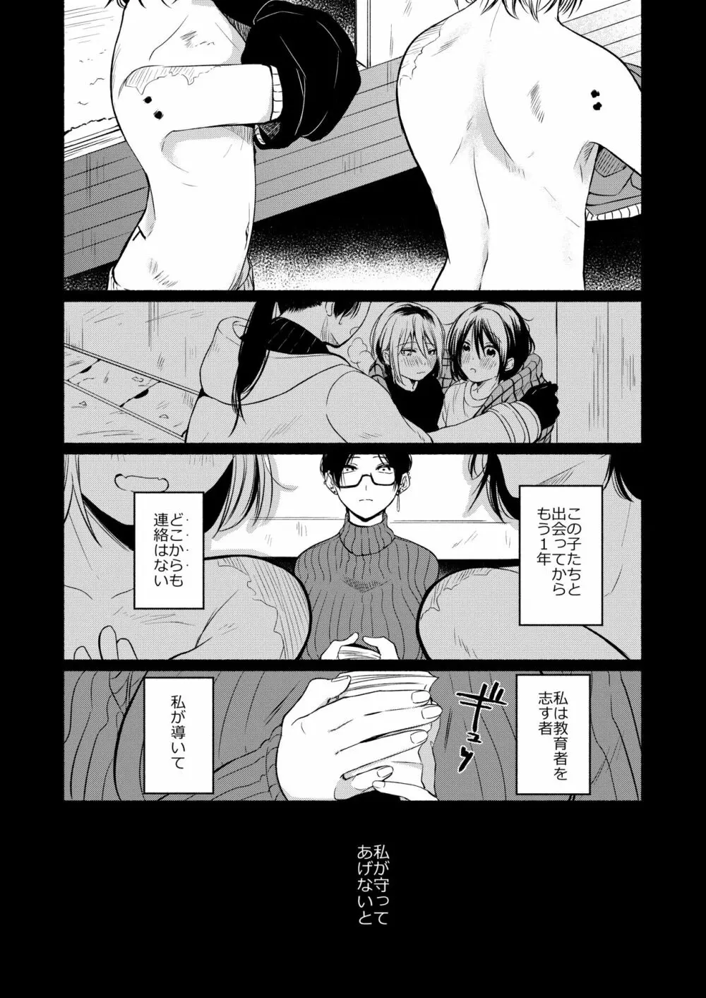 だんけん2 お祝い貫通式編 Page.25