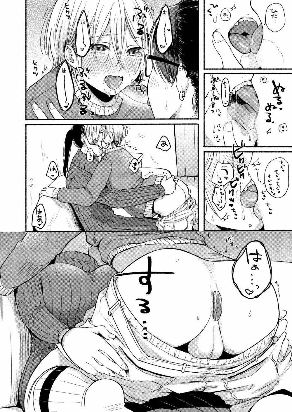 だんけん2 お祝い貫通式編 Page.9