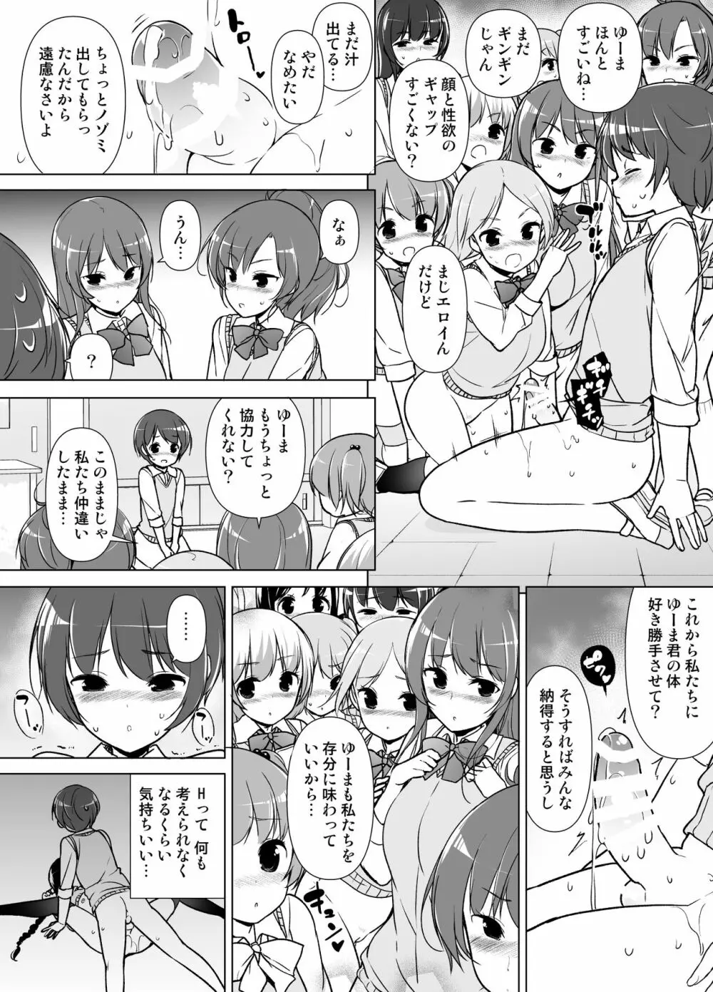 ハーレムten～一人で10人お相手！！ Page.33