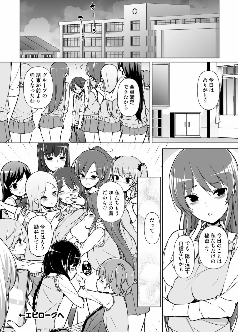 ハーレムten～一人で10人お相手！！ Page.44