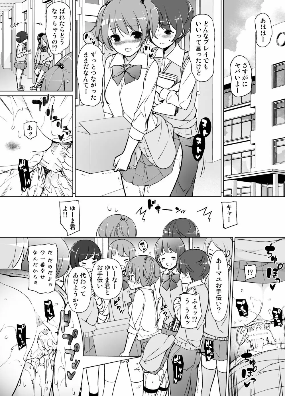 ハーレムten～一人で10人お相手！！ Page.47