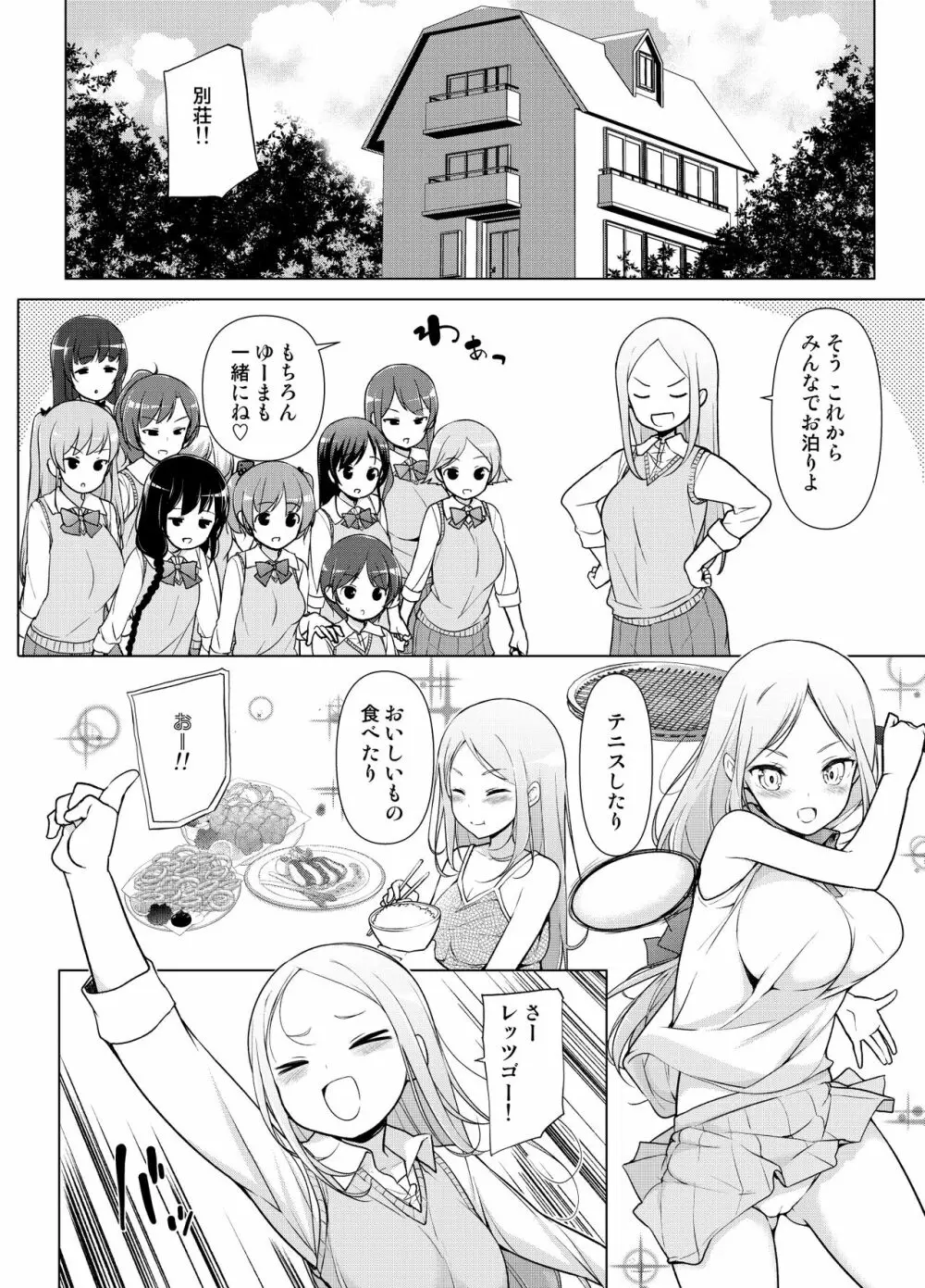 ハーレムten～一人で10人お相手！！ Page.55