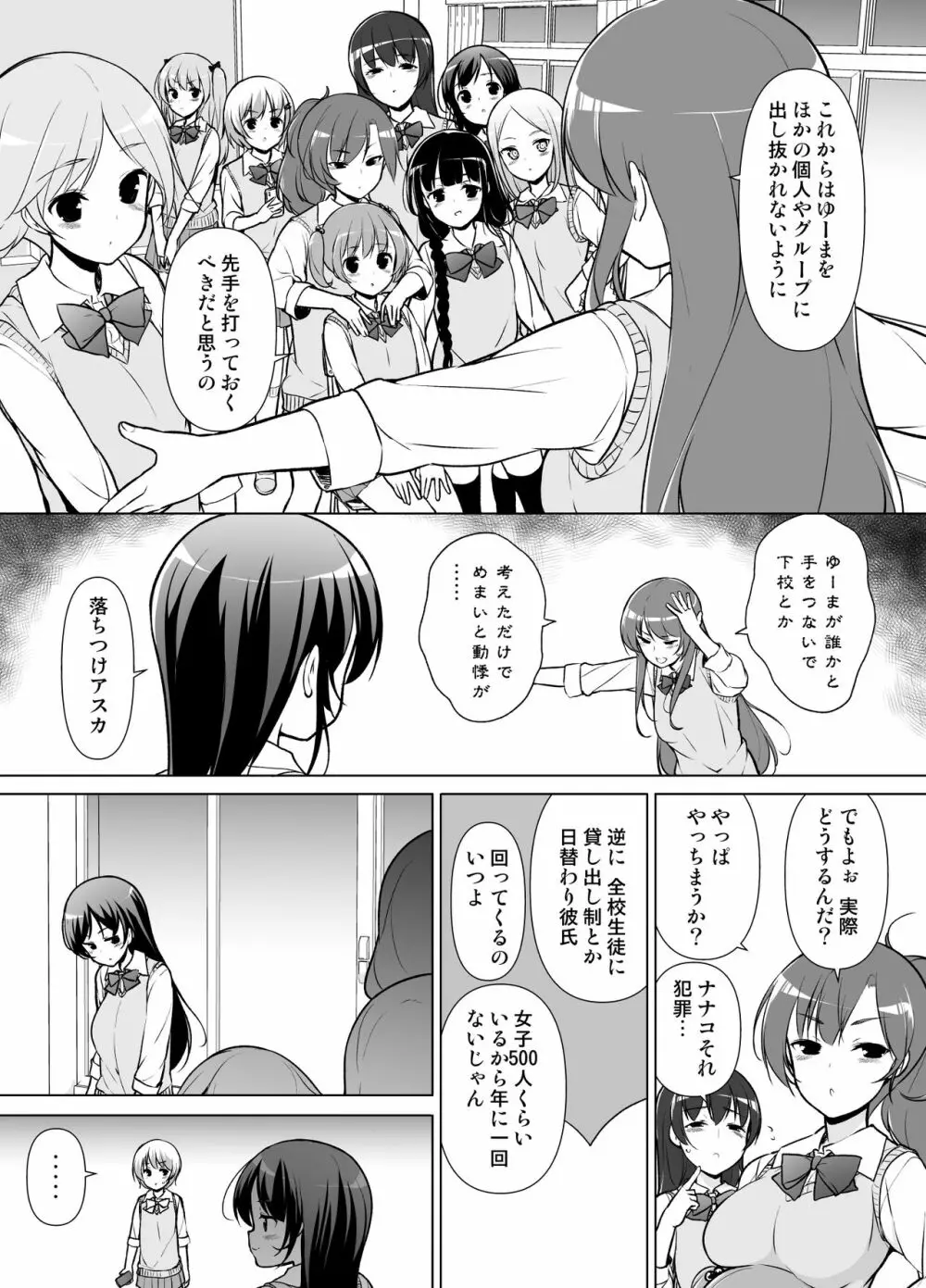 ハーレムten～一人で10人お相手！！ Page.6