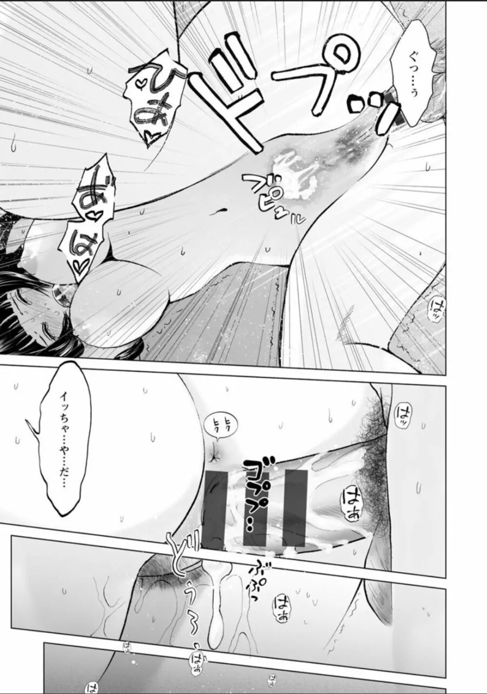 普通の女が発情する時 Page.155