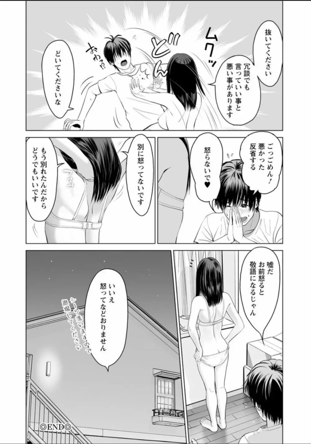 普通の女が発情する時 Page.22