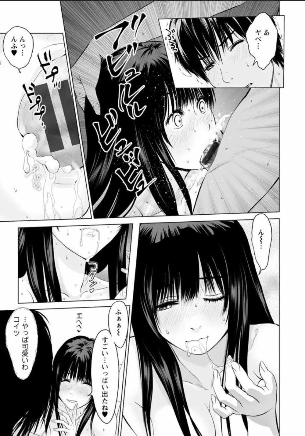 普通の女が発情する時 Page.35