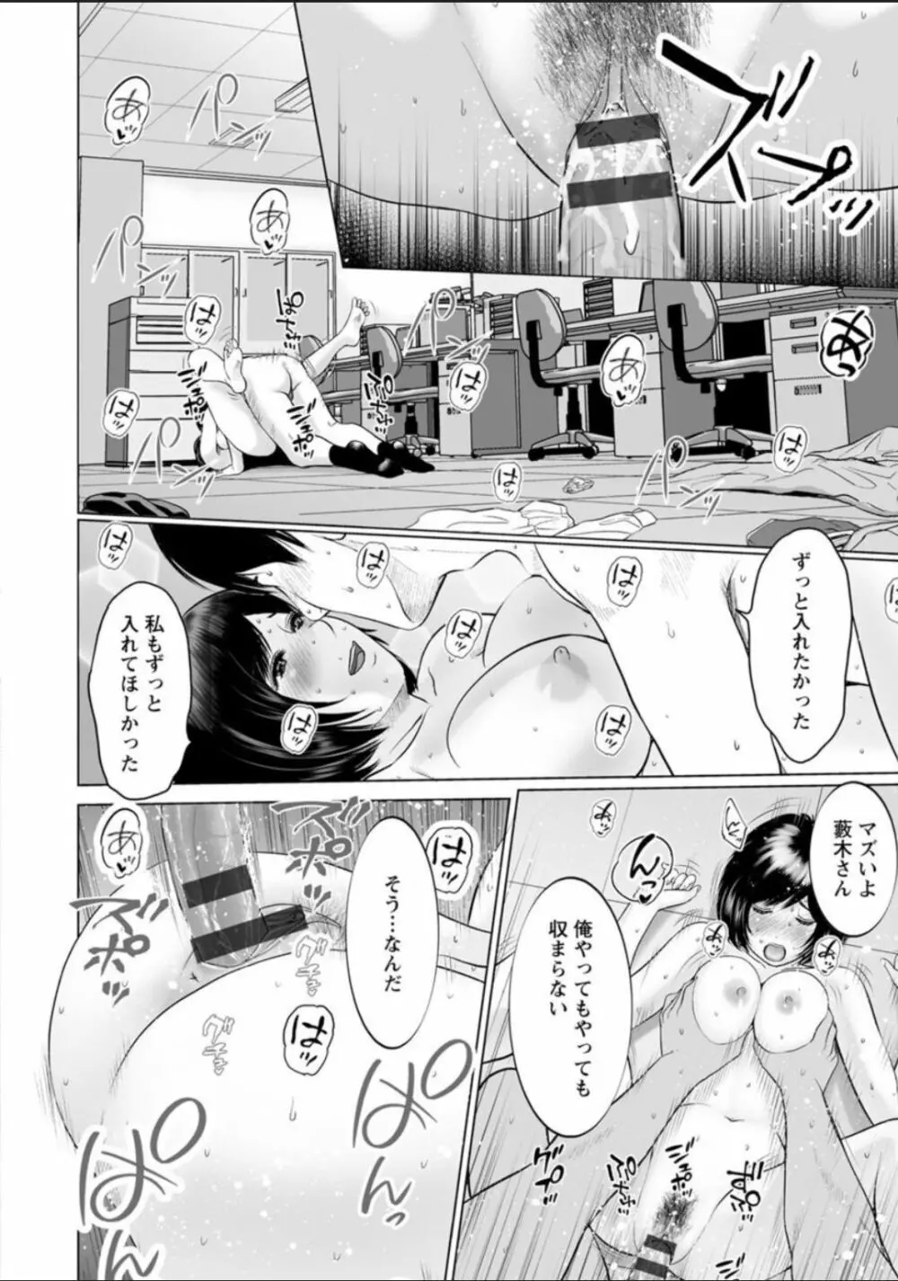 普通の女が発情する時 Page.58