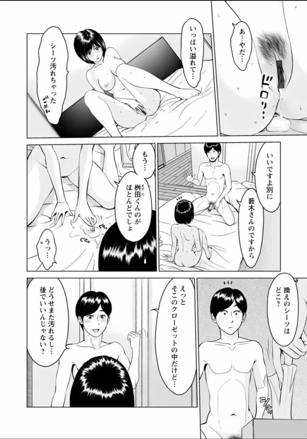 普通の女が発情する時 Page.68