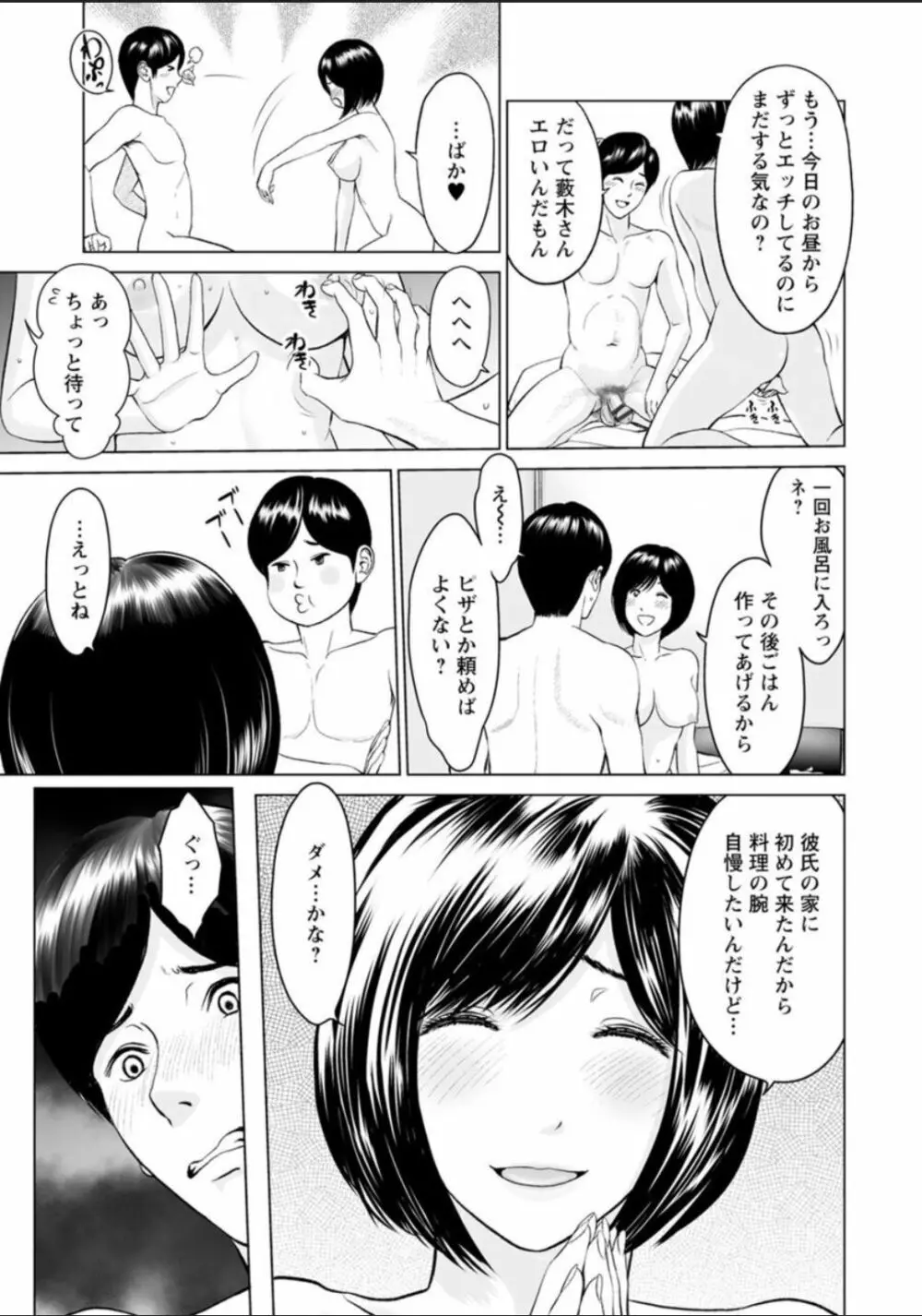 普通の女が発情する時 Page.69