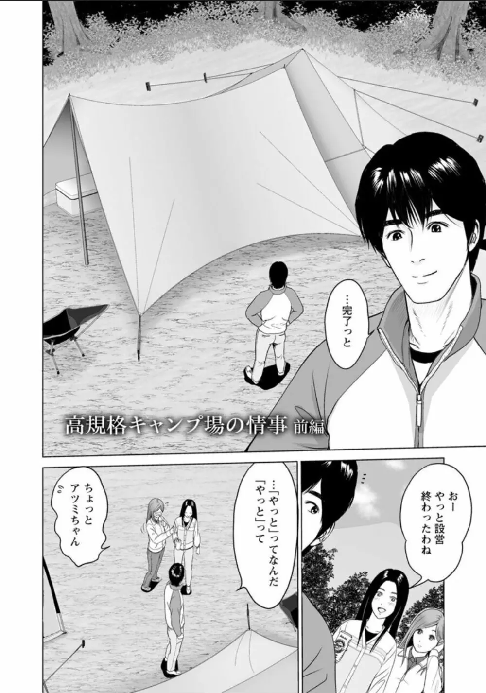 普通の女が発情する時 Page.82