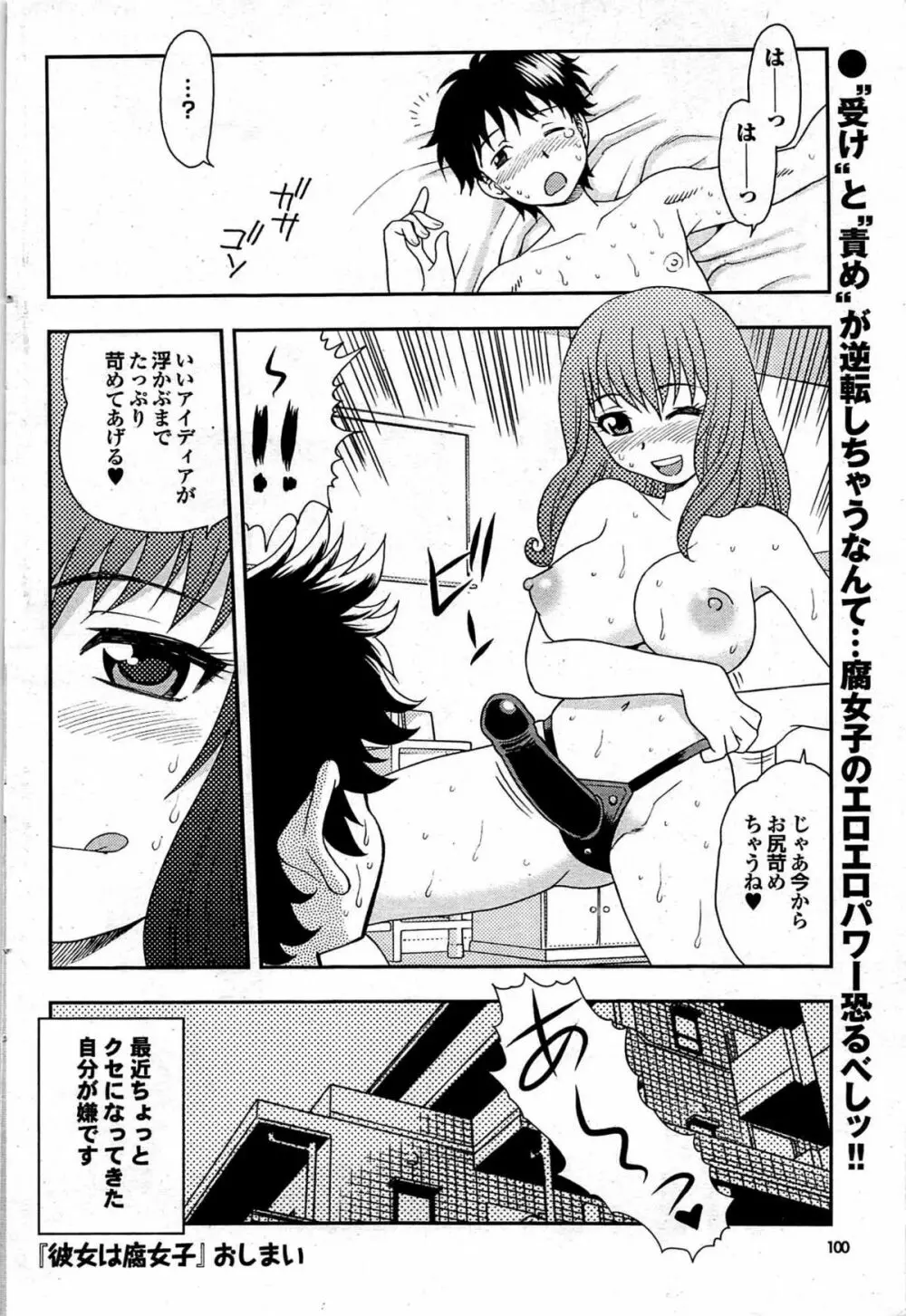 COMIC プルメロ 2008年01月号 vol.13 Page.102