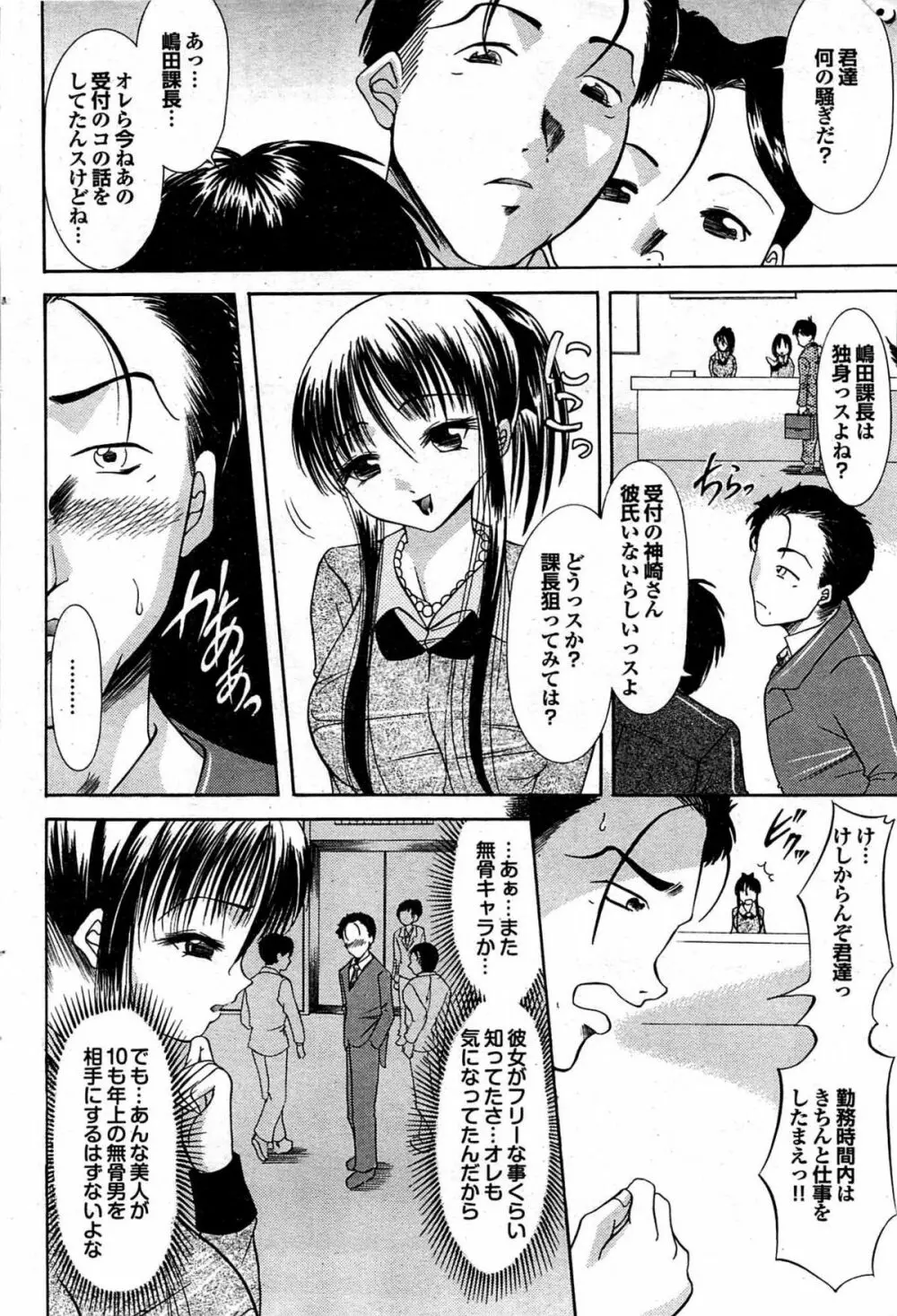 COMIC プルメロ 2008年01月号 vol.13 Page.104