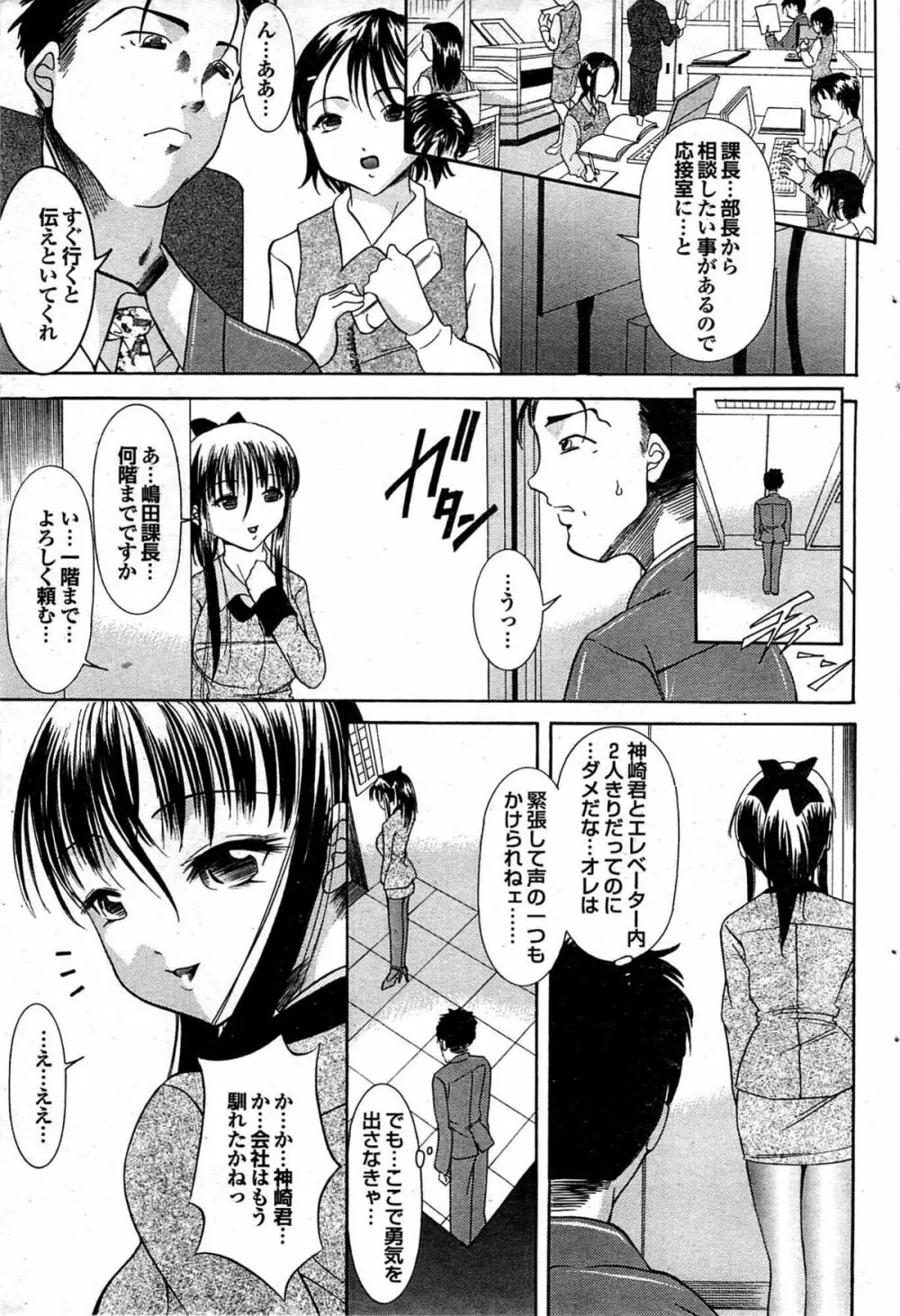 COMIC プルメロ 2008年01月号 vol.13 Page.105