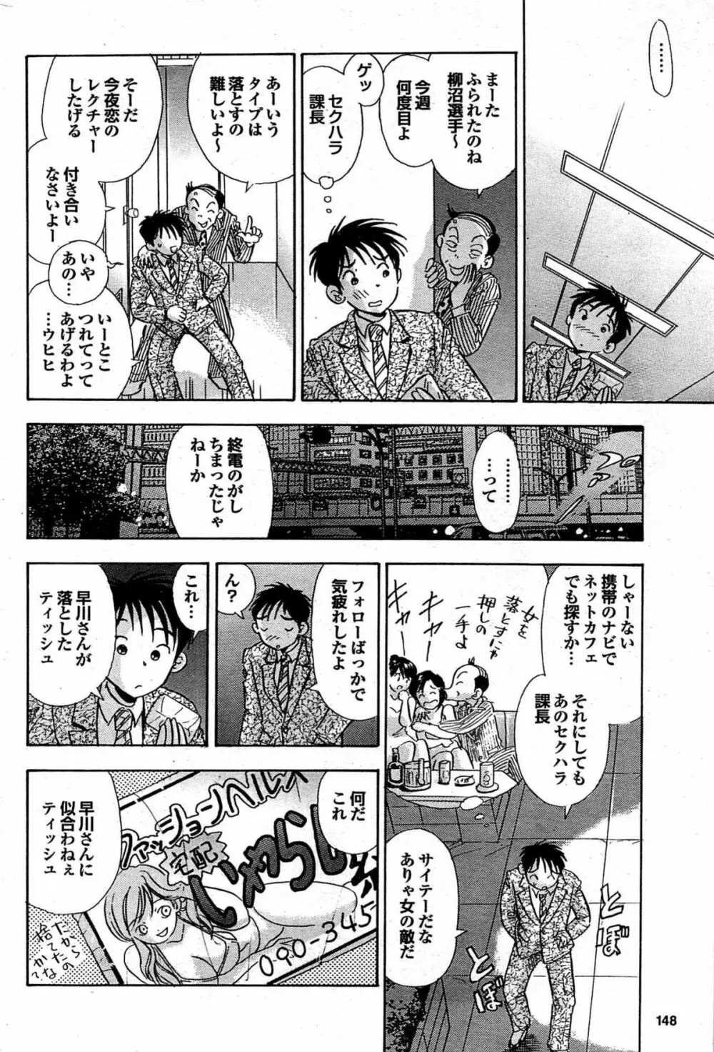 COMIC プルメロ 2008年01月号 vol.13 Page.147