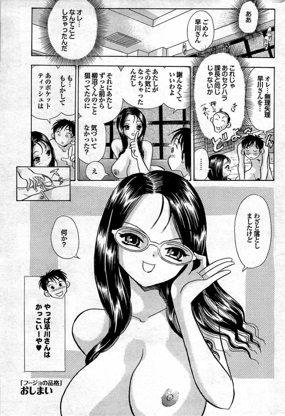 COMIC プルメロ 2008年01月号 vol.13 Page.166