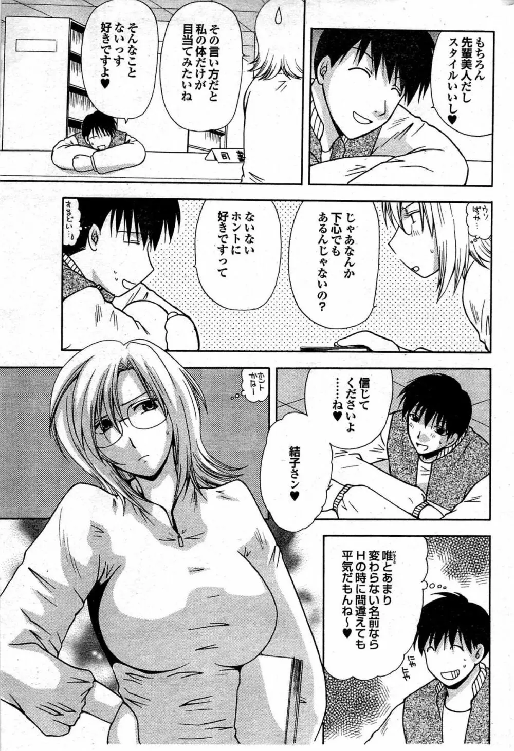 COMIC プルメロ 2008年01月号 vol.13 Page.172