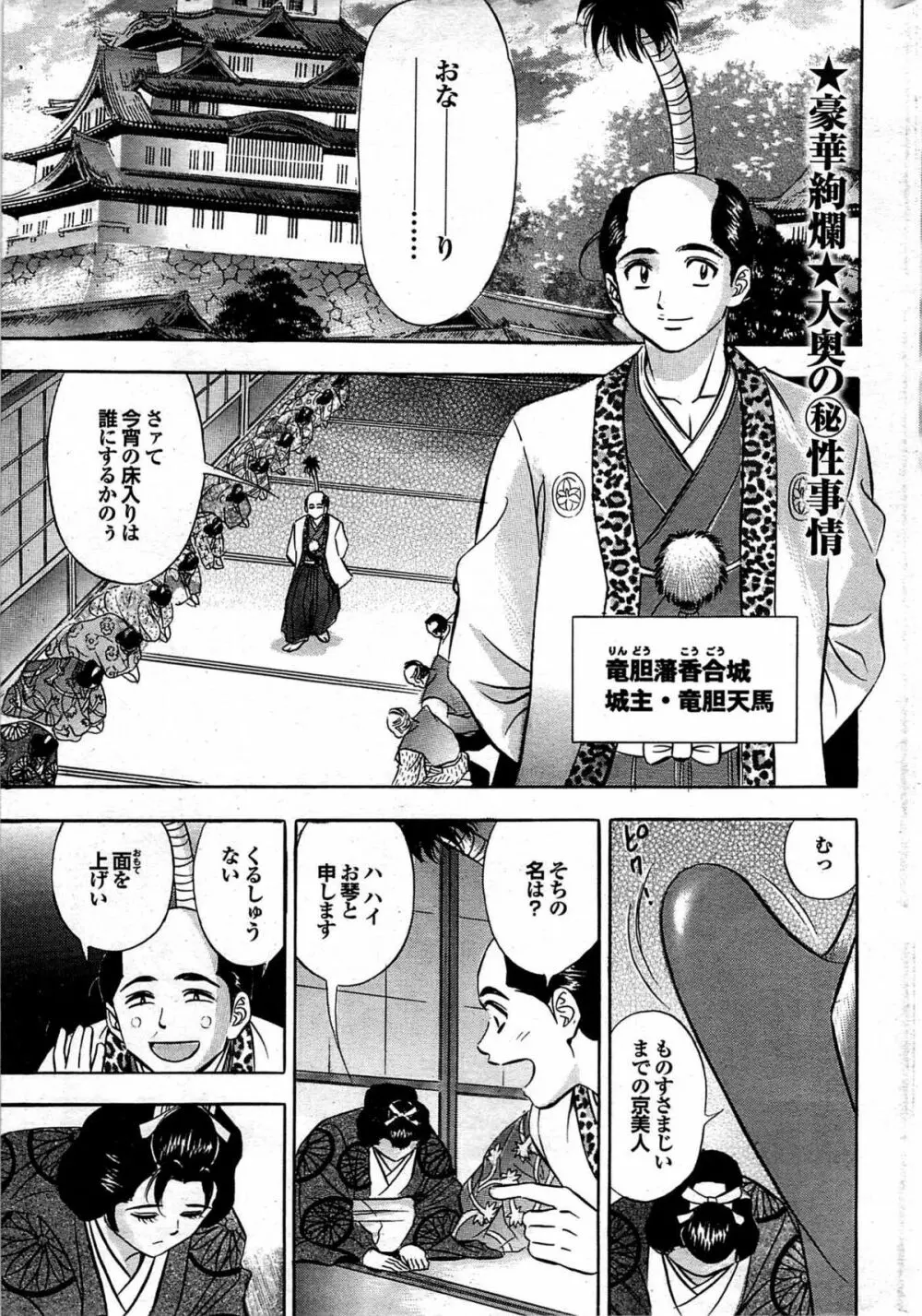 COMIC プルメロ 2008年01月号 vol.13 Page.192