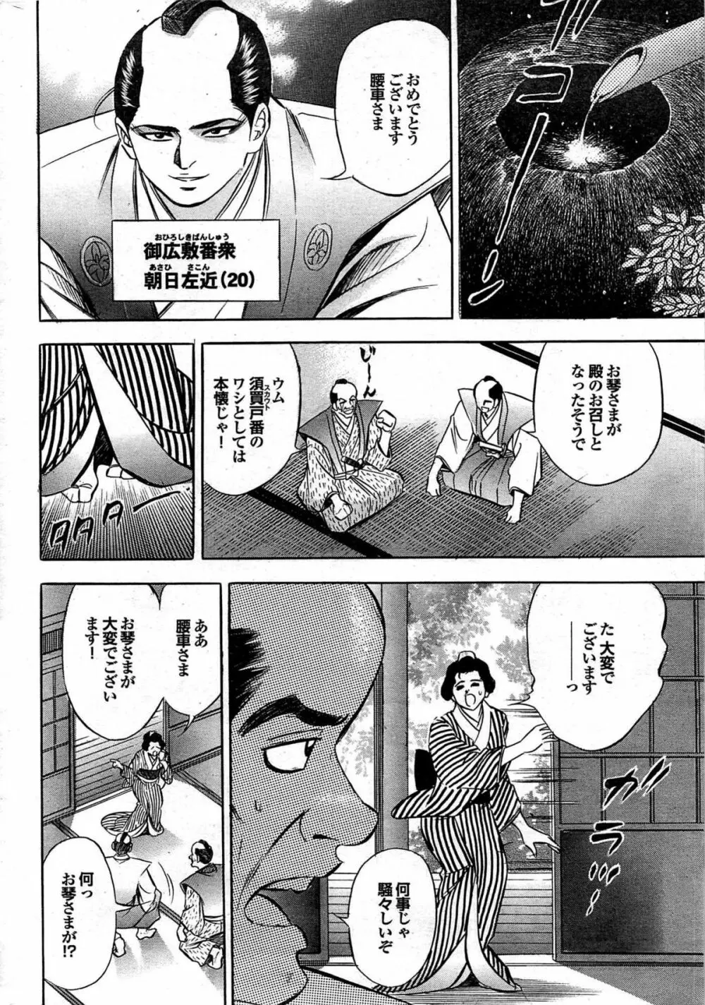 COMIC プルメロ 2008年01月号 vol.13 Page.195