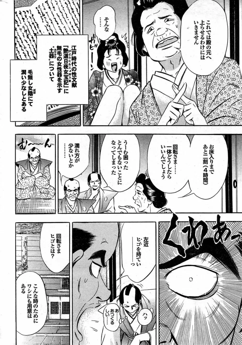 COMIC プルメロ 2008年01月号 vol.13 Page.199