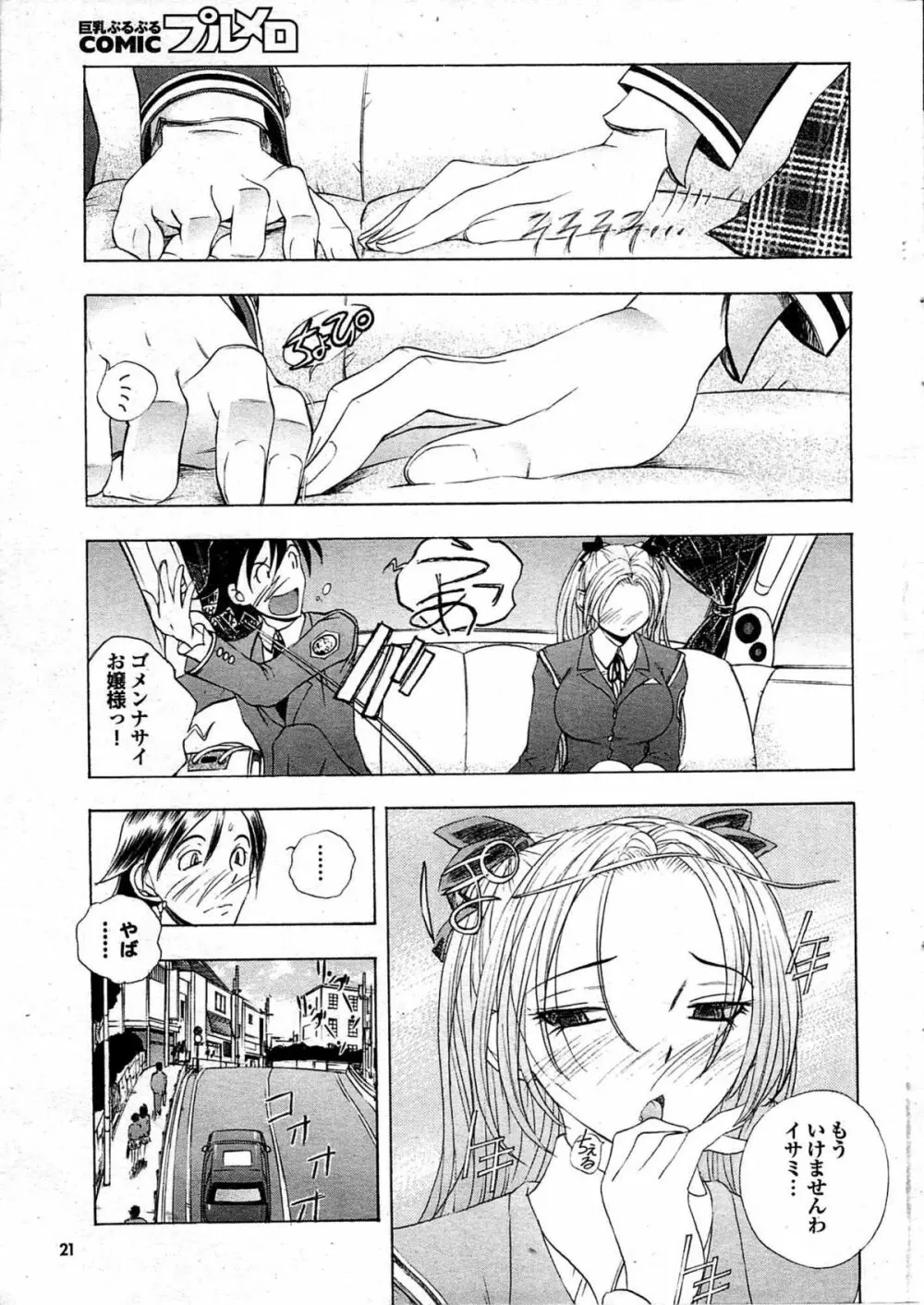 COMIC プルメロ 2008年01月号 vol.13 Page.21