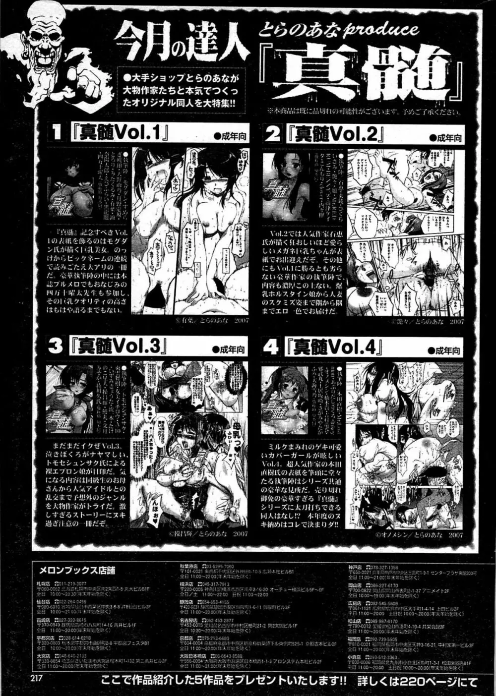 COMIC プルメロ 2008年01月号 vol.13 Page.216