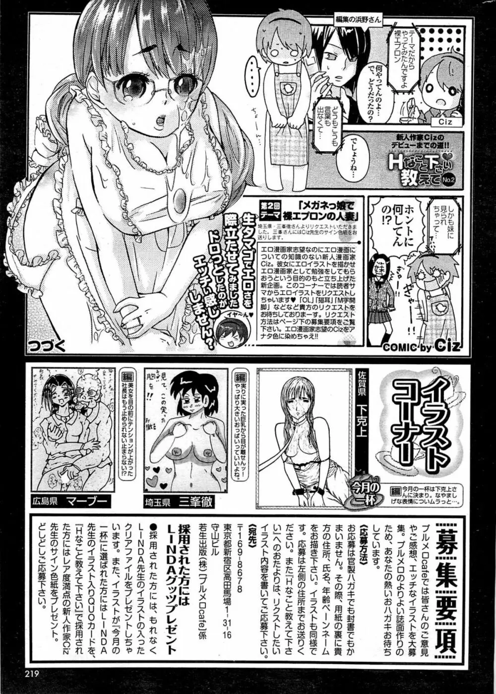 COMIC プルメロ 2008年01月号 vol.13 Page.218