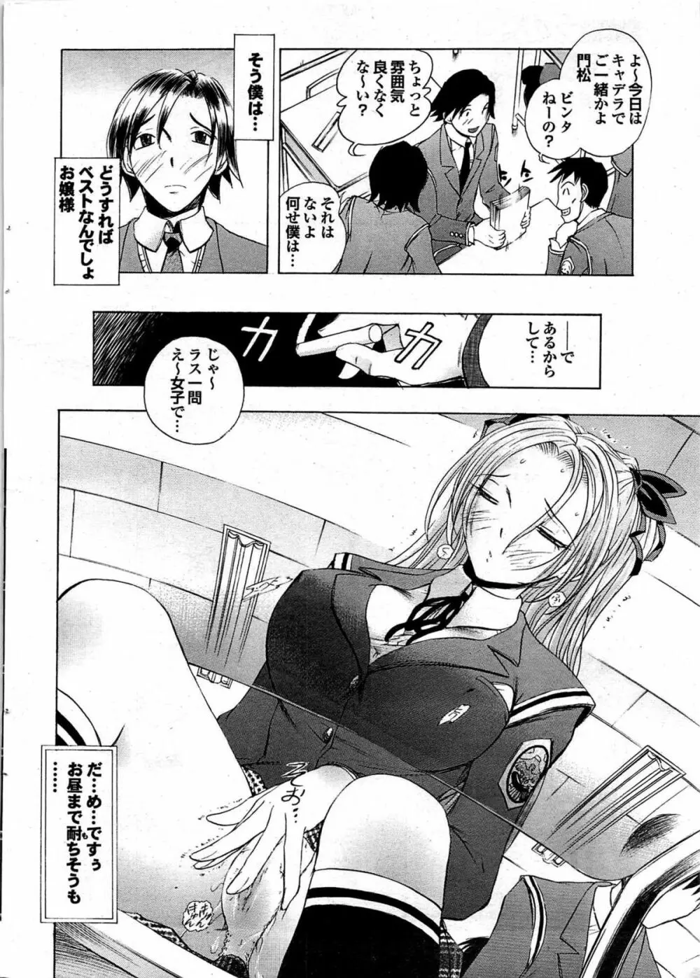 COMIC プルメロ 2008年01月号 vol.13 Page.22