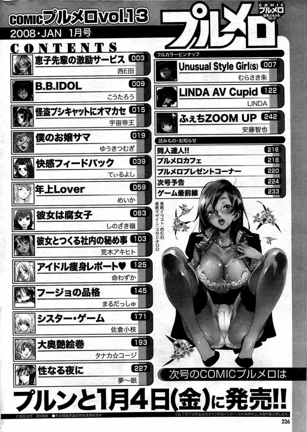 COMIC プルメロ 2008年01月号 vol.13 Page.225