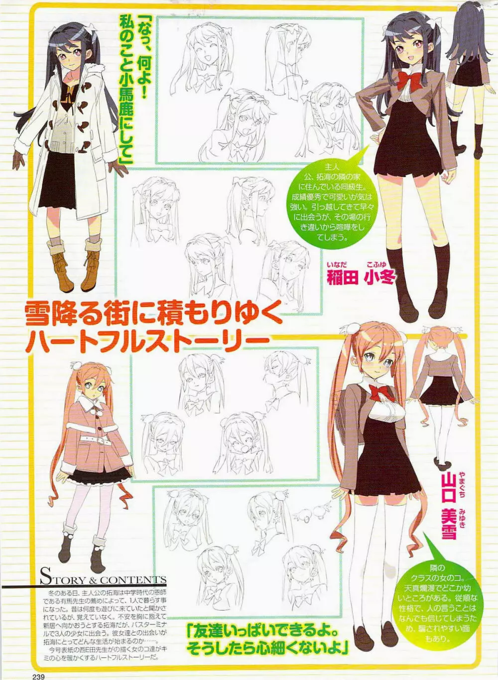 COMIC プルメロ 2008年01月号 vol.13 Page.238