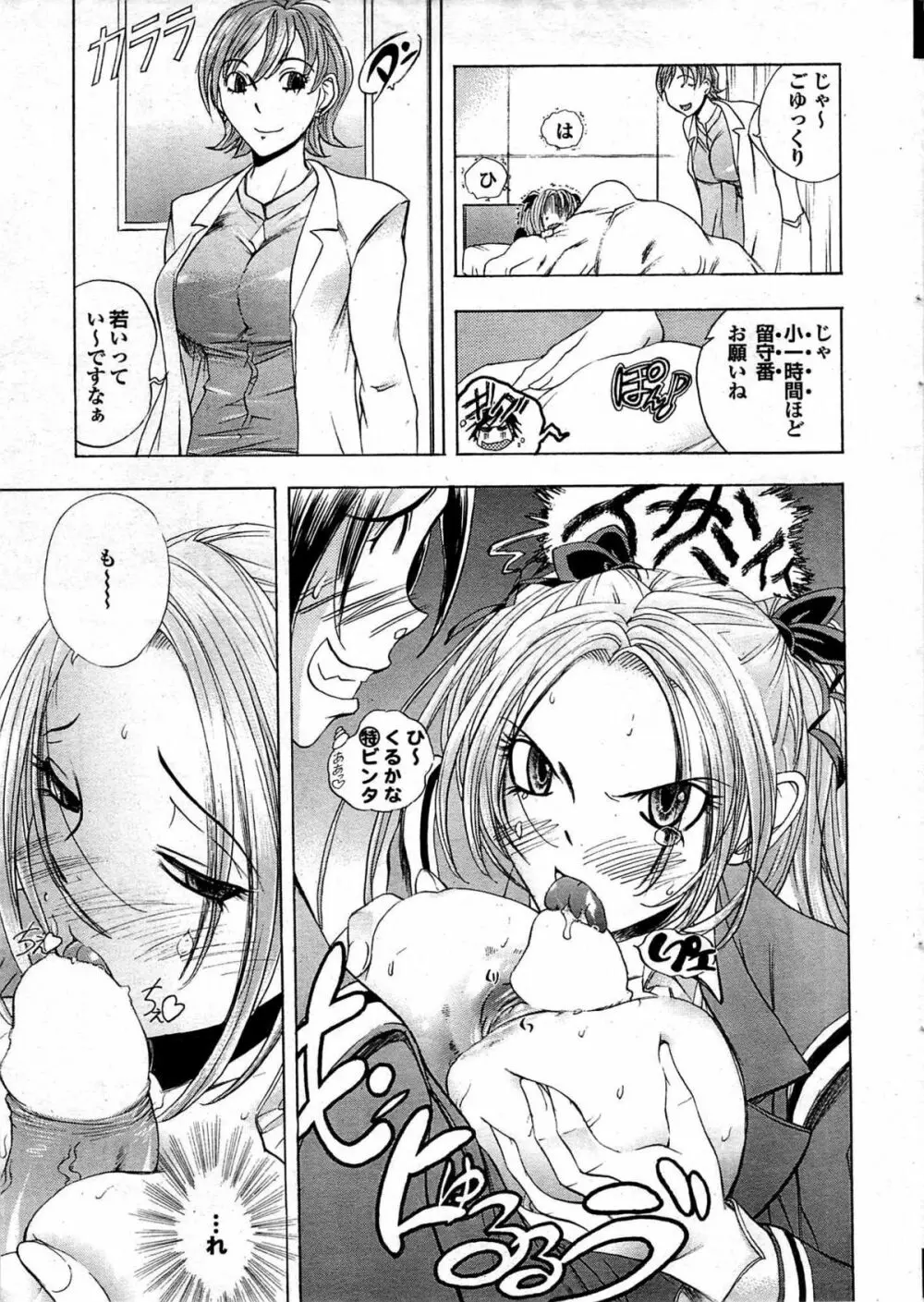 COMIC プルメロ 2008年01月号 vol.13 Page.31