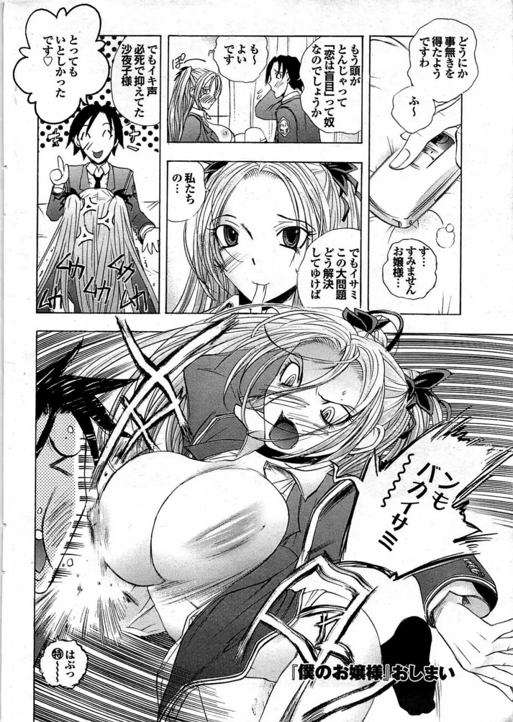 COMIC プルメロ 2008年01月号 vol.13 Page.38