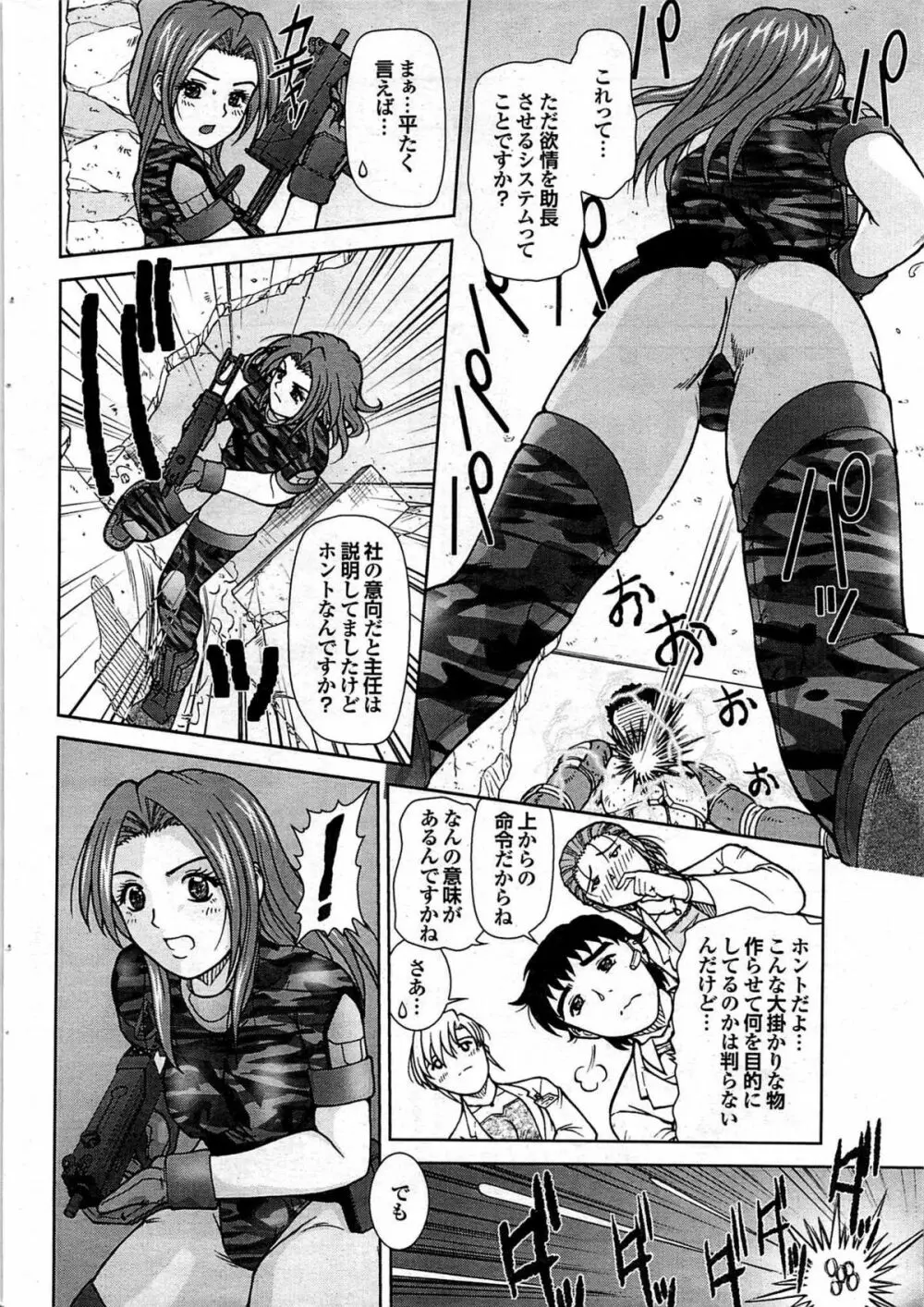 COMIC プルメロ 2008年01月号 vol.13 Page.46