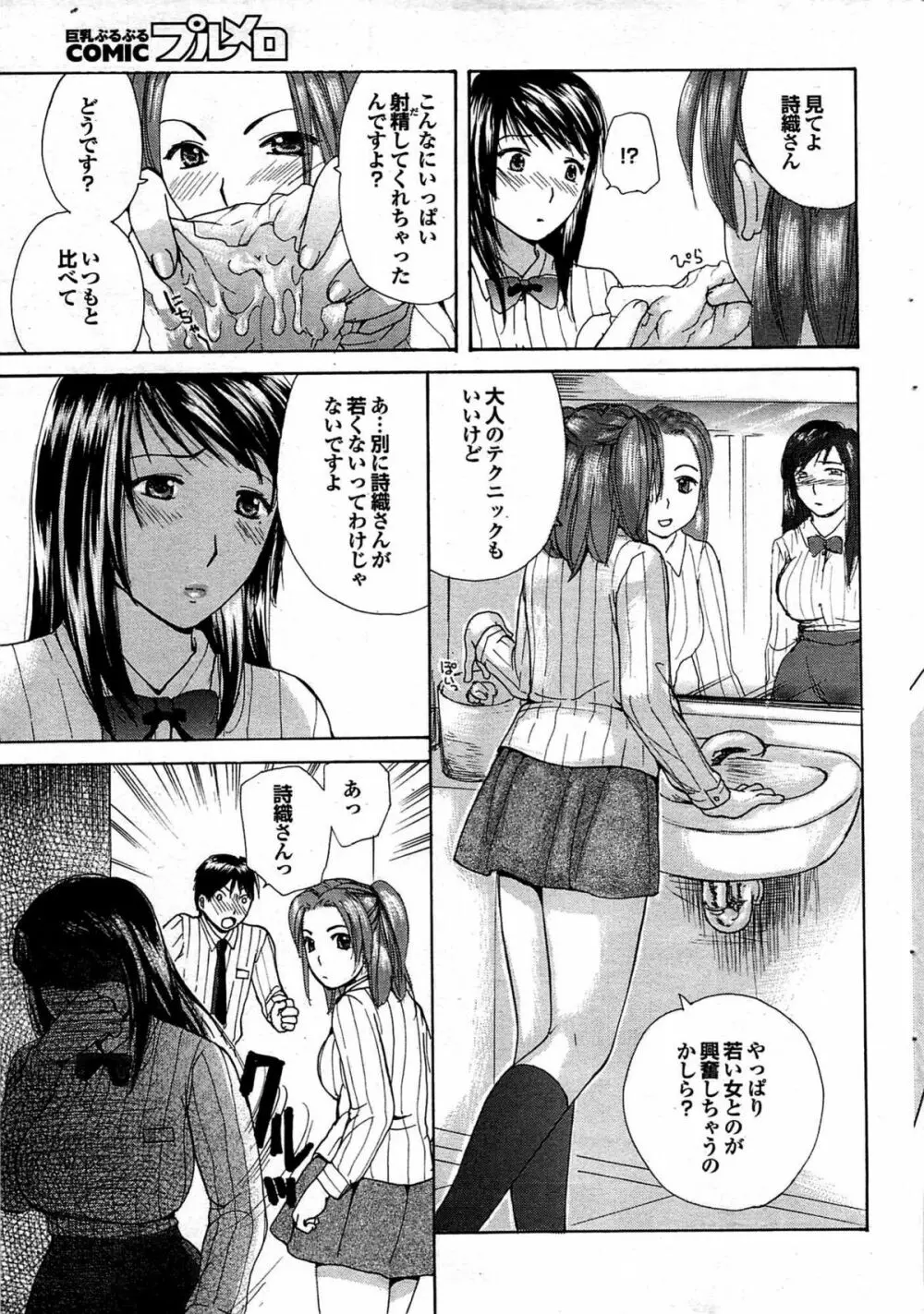 COMIC プルメロ 2008年01月号 vol.13 Page.61