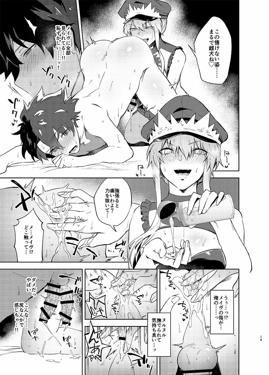 獄長メイヴと女王の躾 Page.12