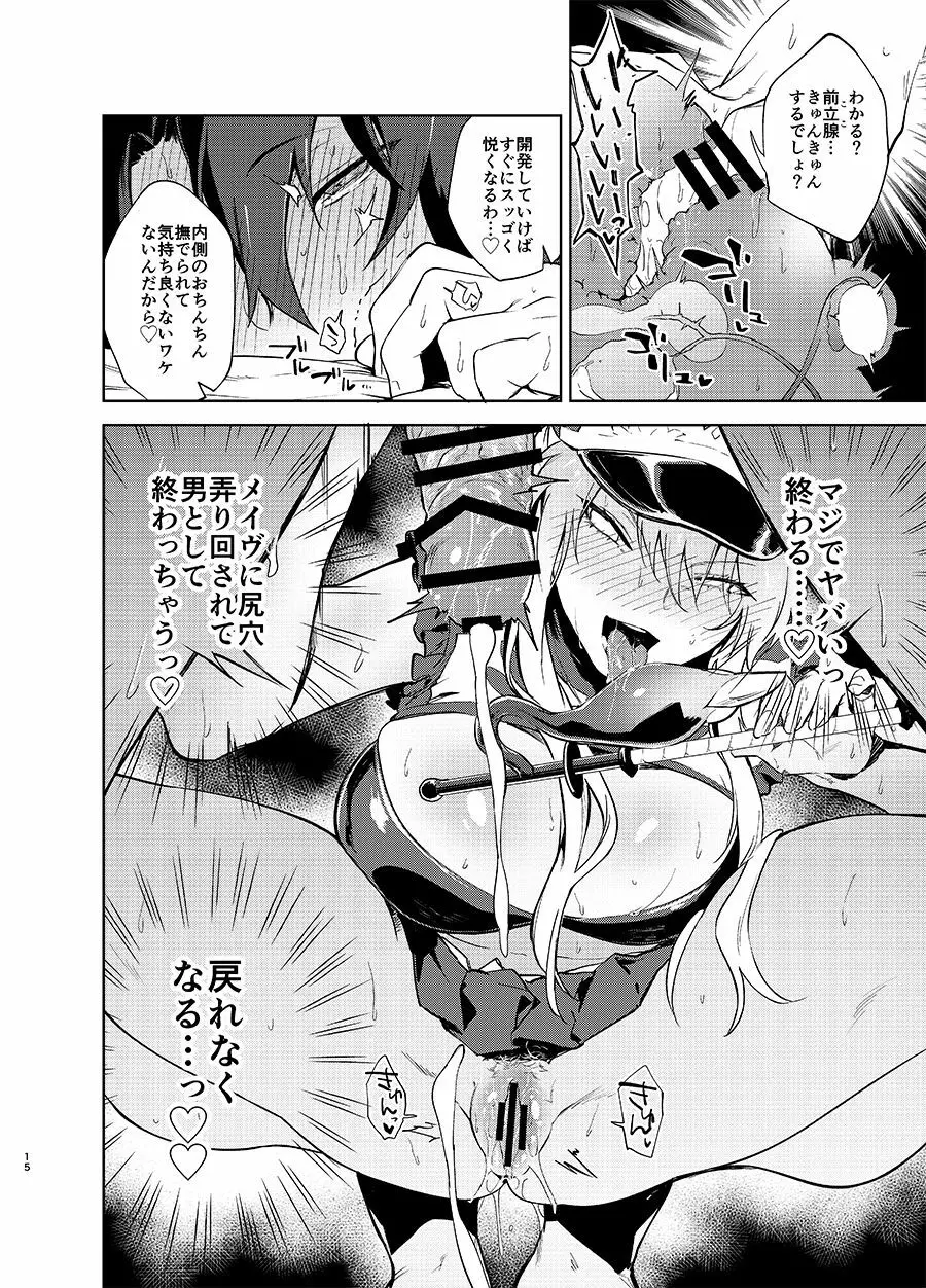 獄長メイヴと女王の躾 Page.13