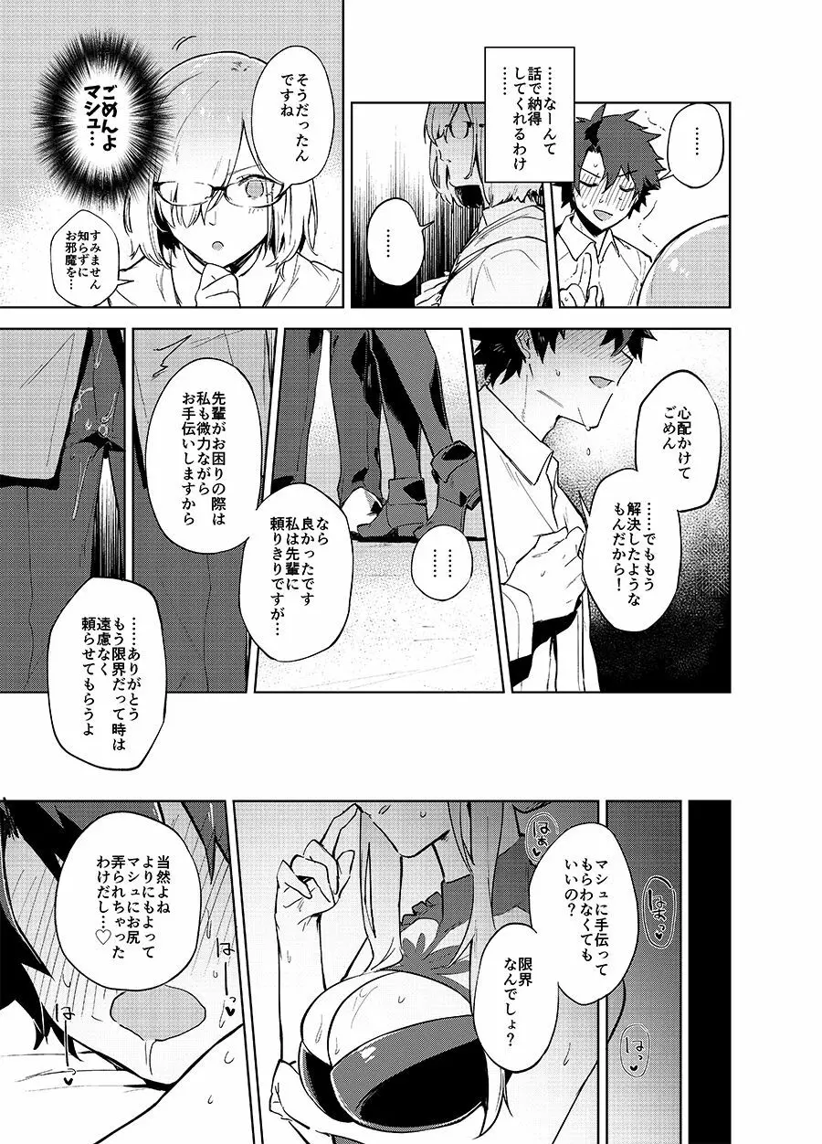 獄長メイヴと女王の躾 Page.18