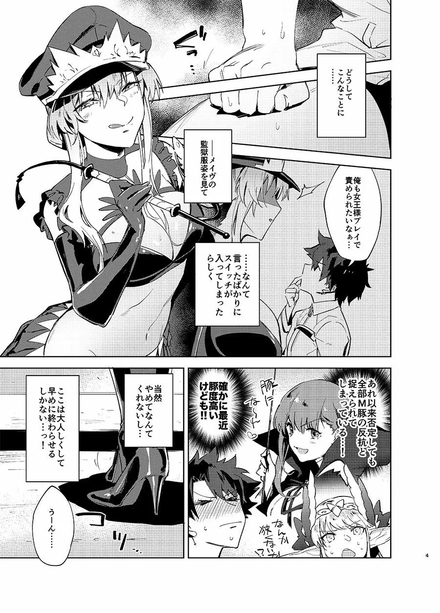 獄長メイヴと女王の躾 Page.2