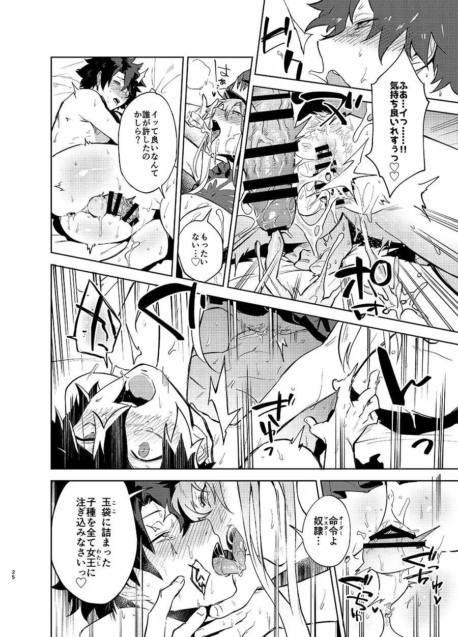 獄長メイヴと女王の躾 Page.23