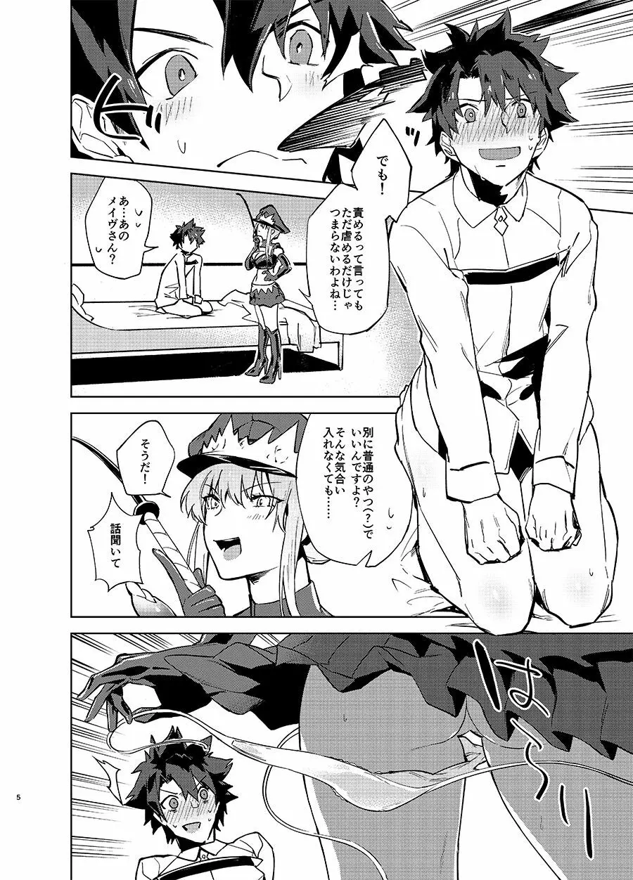 獄長メイヴと女王の躾 Page.3