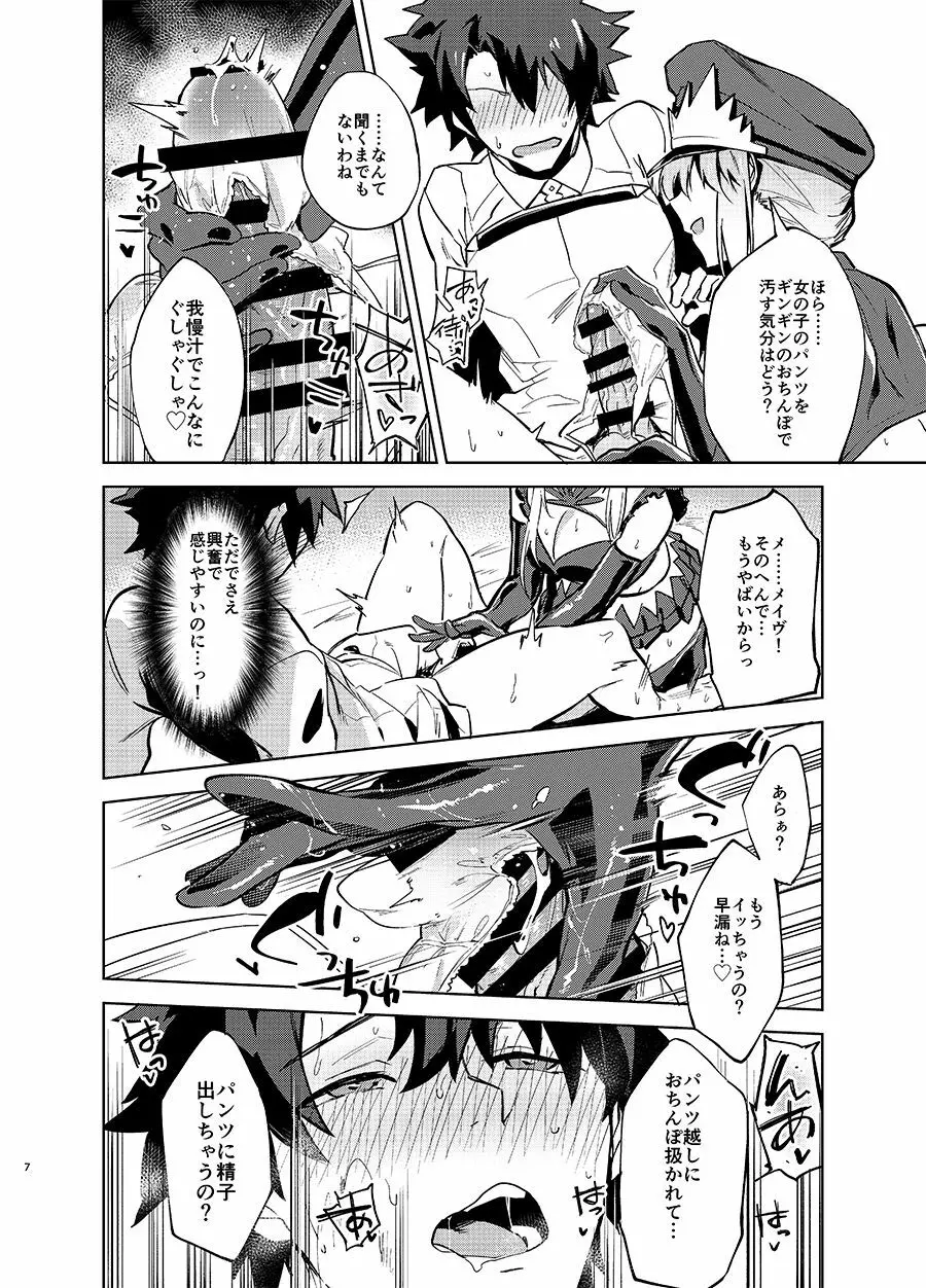 獄長メイヴと女王の躾 Page.5